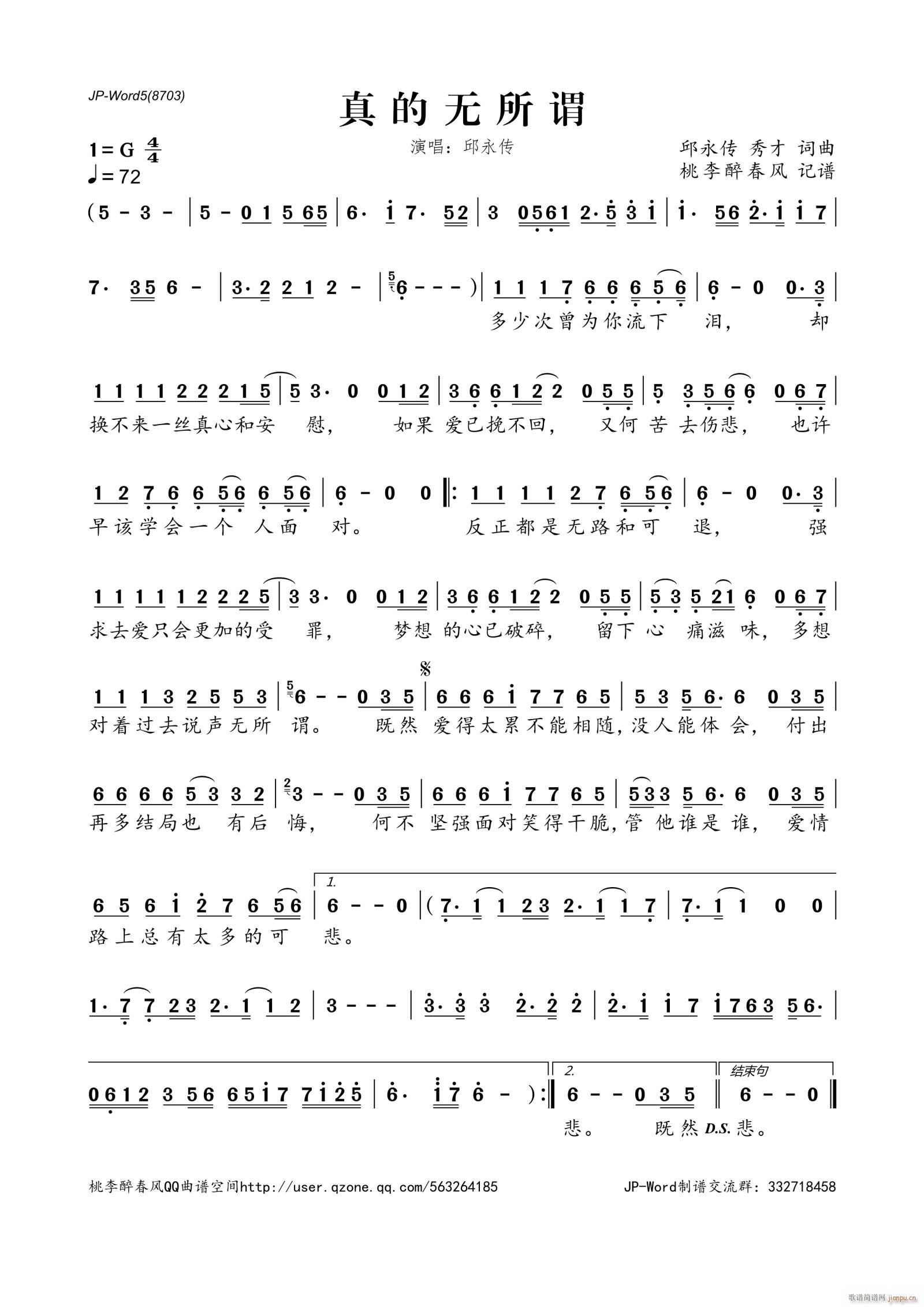 真的无所谓(五字歌谱)1