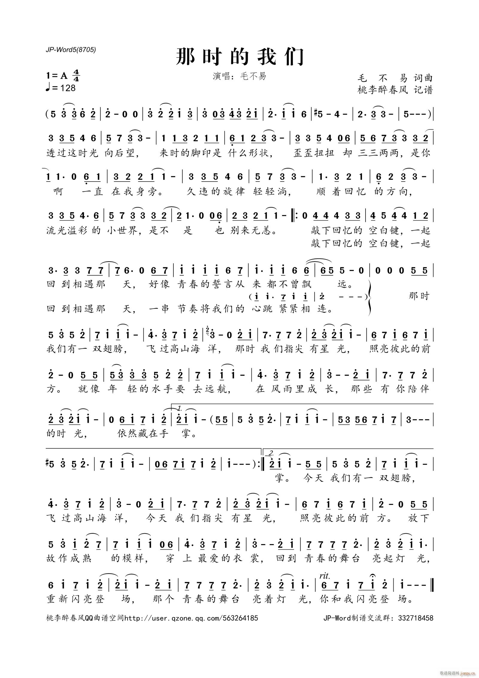 那时的我们(五字歌谱)1