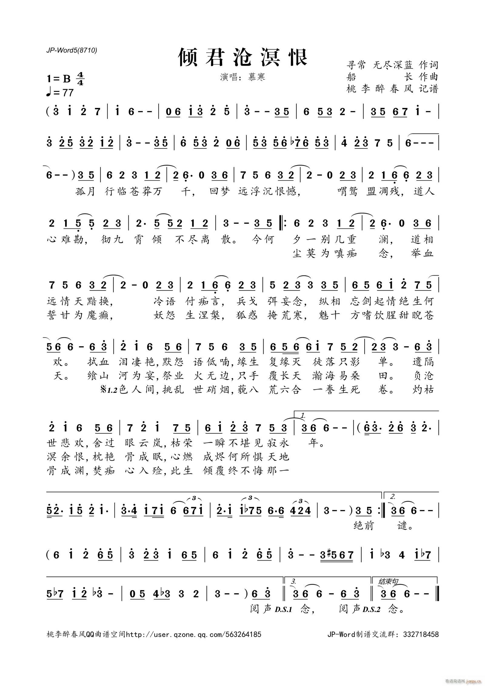 倾君沧溟恨(五字歌谱)1