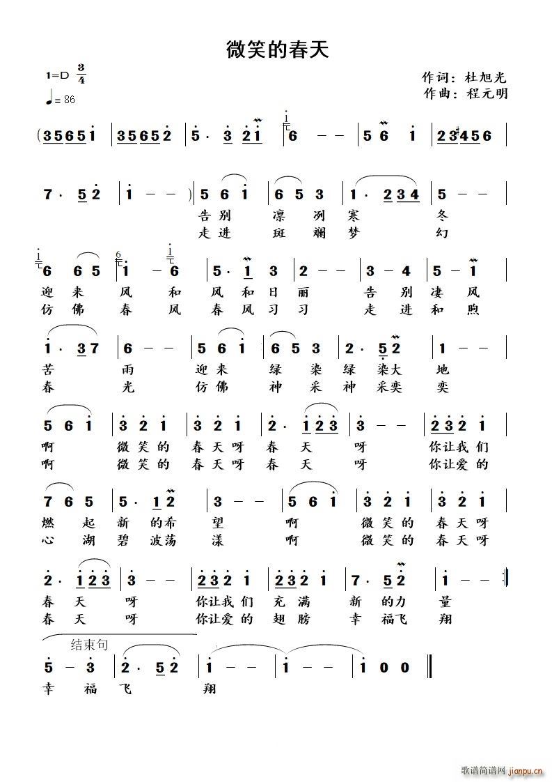 微笑的春天(五字歌谱)1