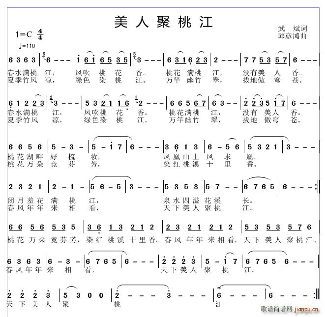 美人聚桃江(五字歌谱)1