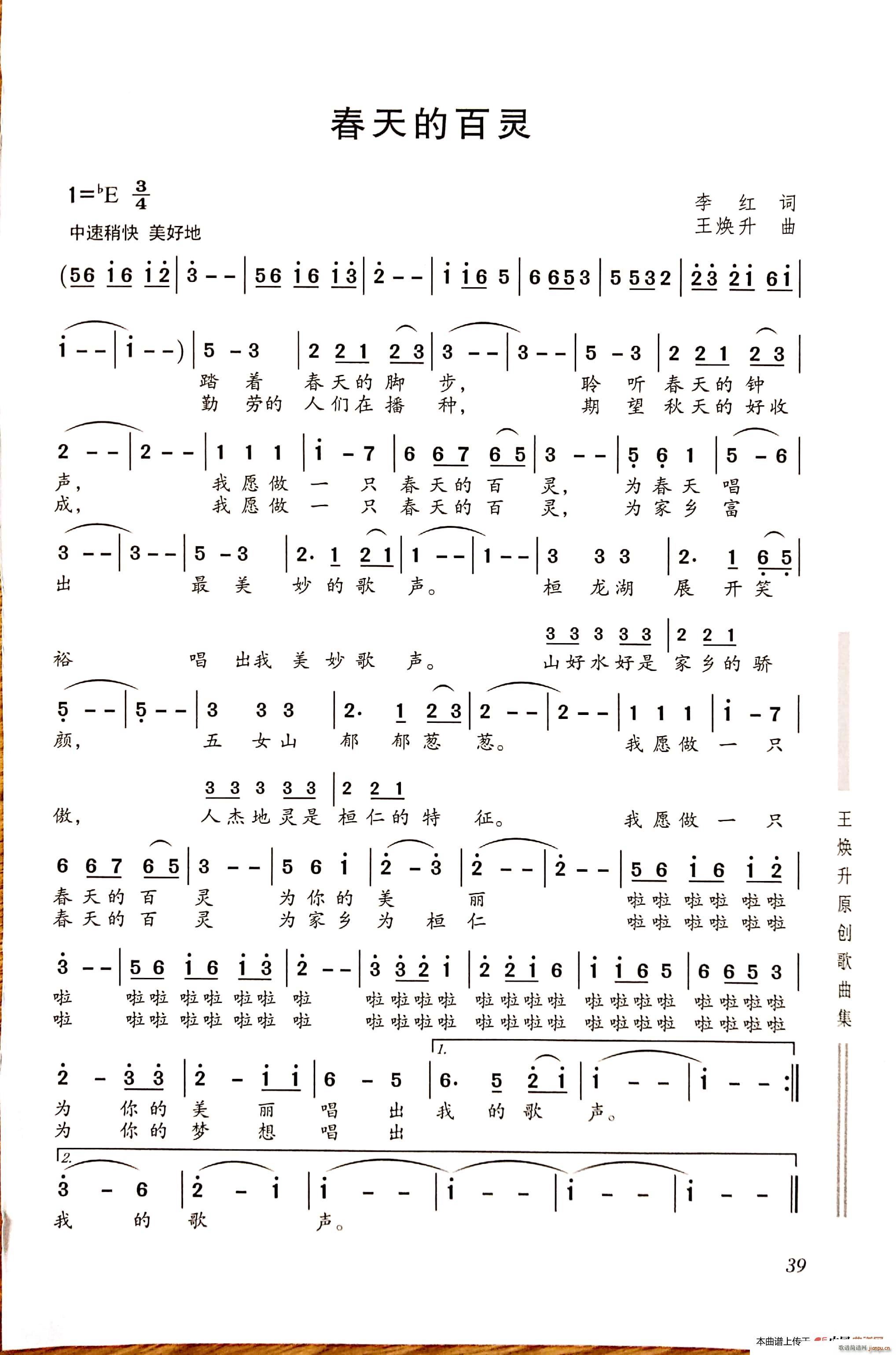 春天的百灵(五字歌谱)1
