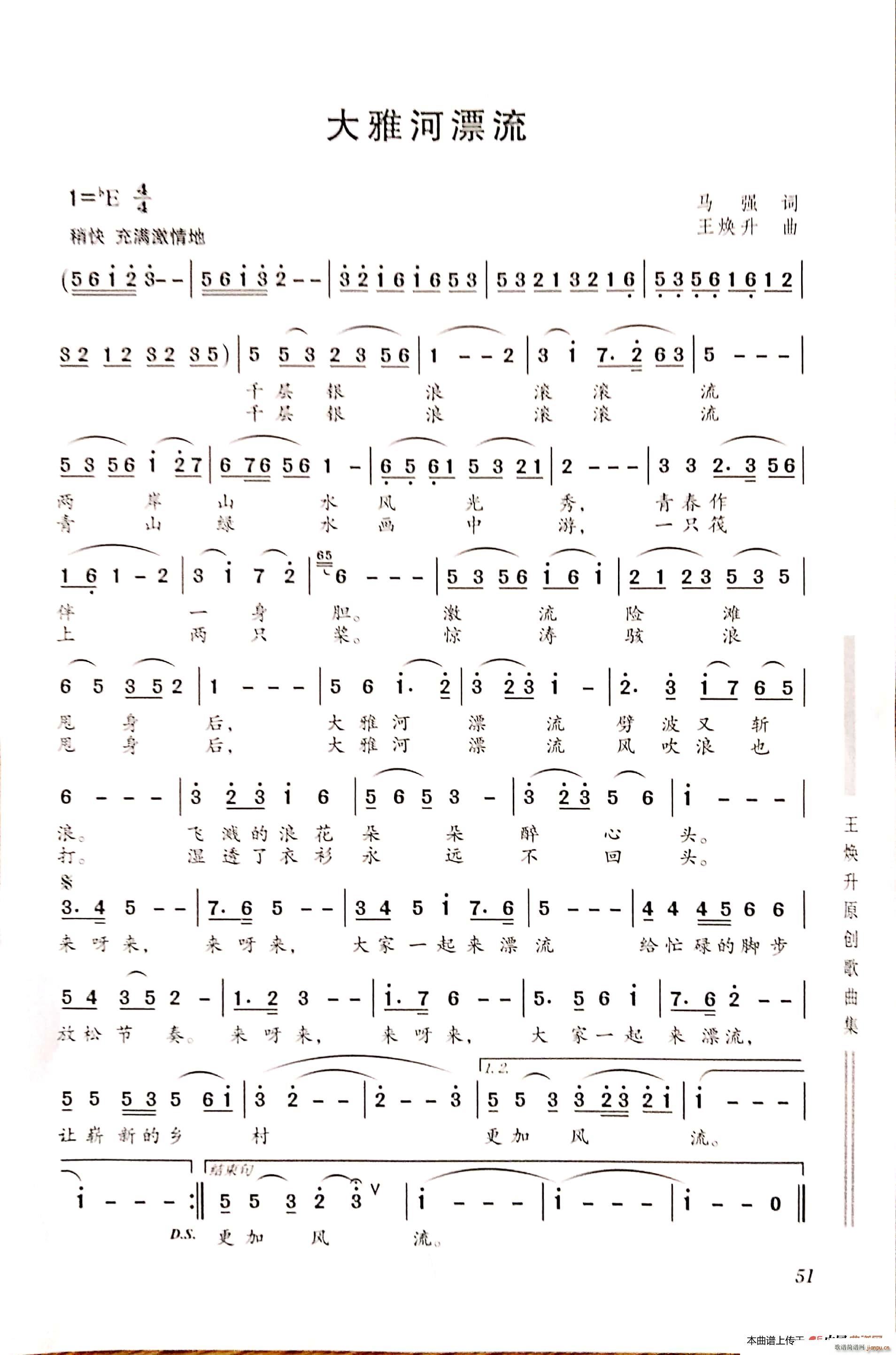 大雅河漂流(五字歌谱)1