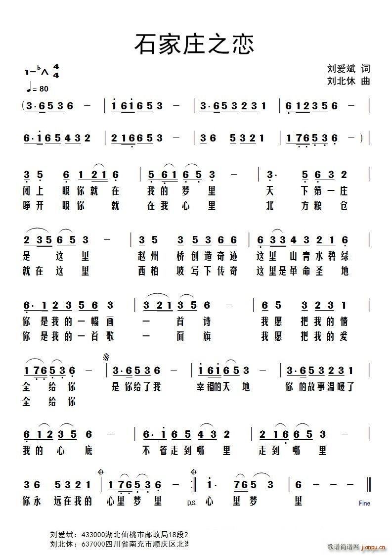 石家庄之恋(五字歌谱)1