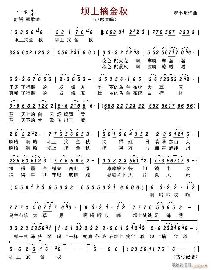 坝上摘金秋(五字歌谱)1