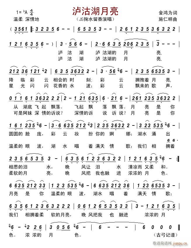 泸沽湖月亮(五字歌谱)1