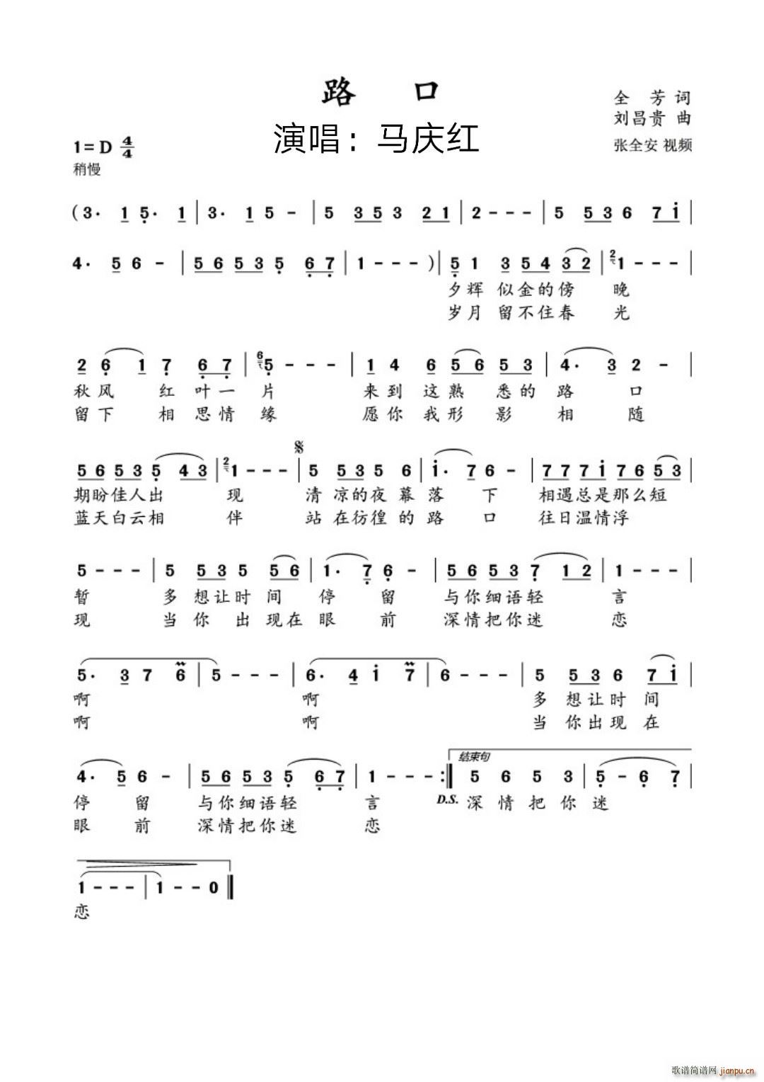 路口 视编(五字歌谱)1