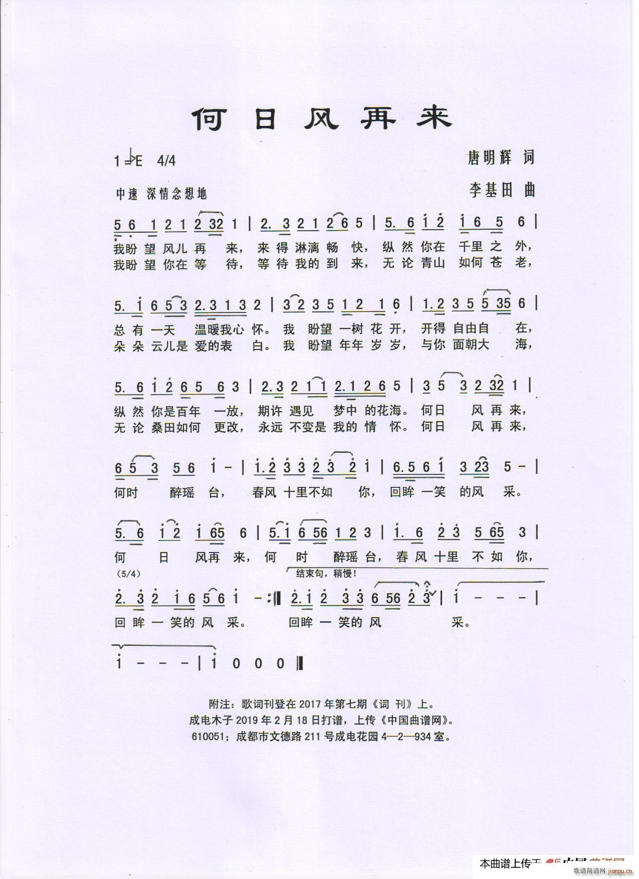 何日风再来(五字歌谱)1