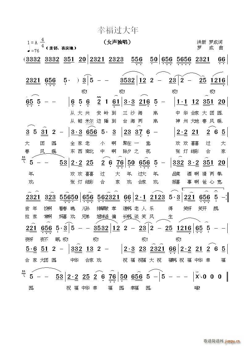 幸福过大年(五字歌谱)1