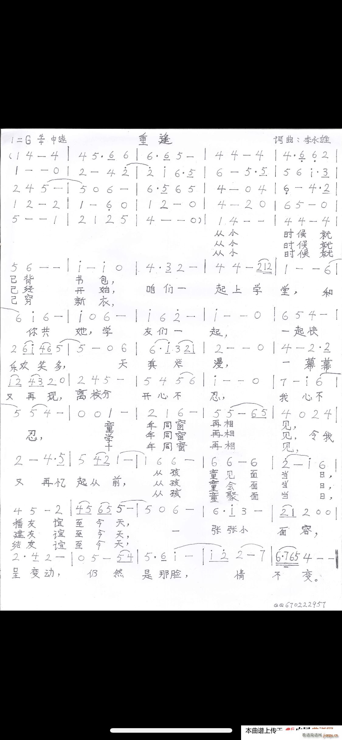 重逢 重逢(五字歌谱)1