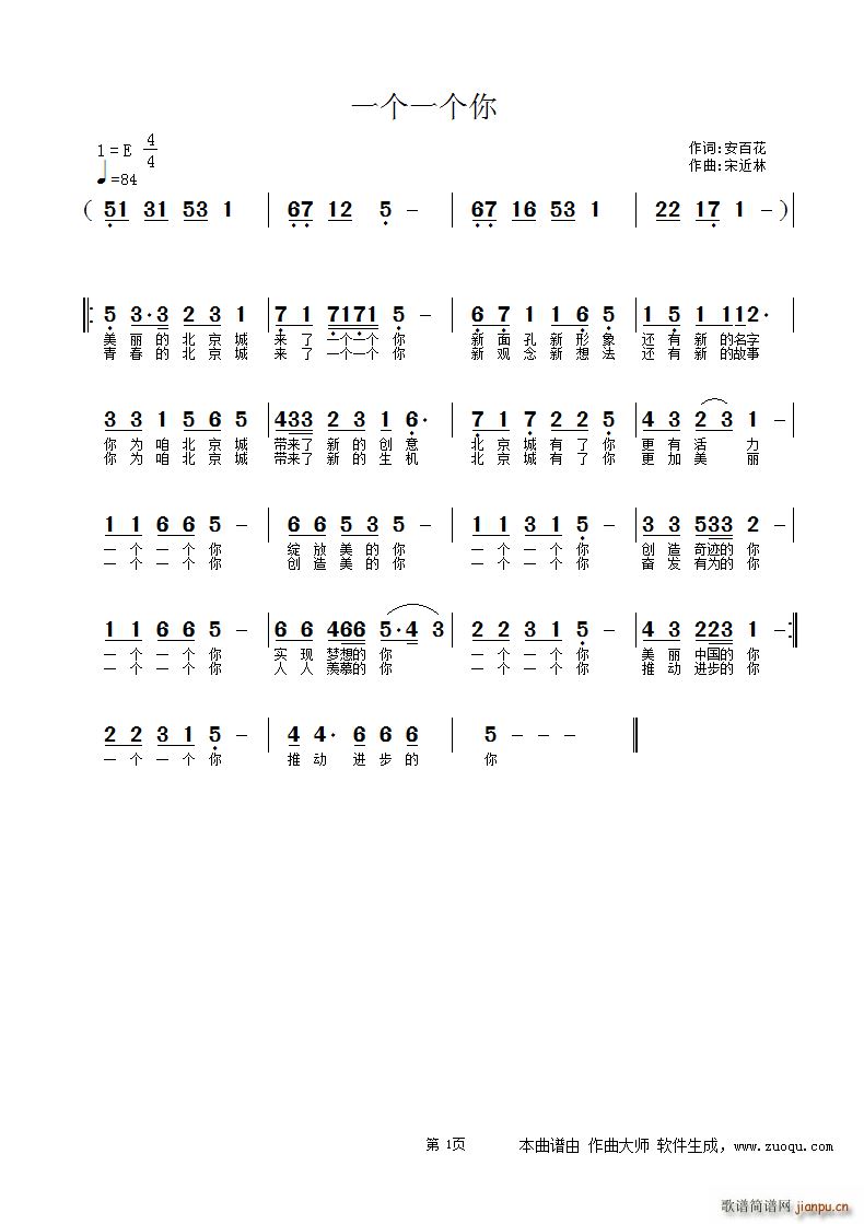 一个一个你(五字歌谱)1