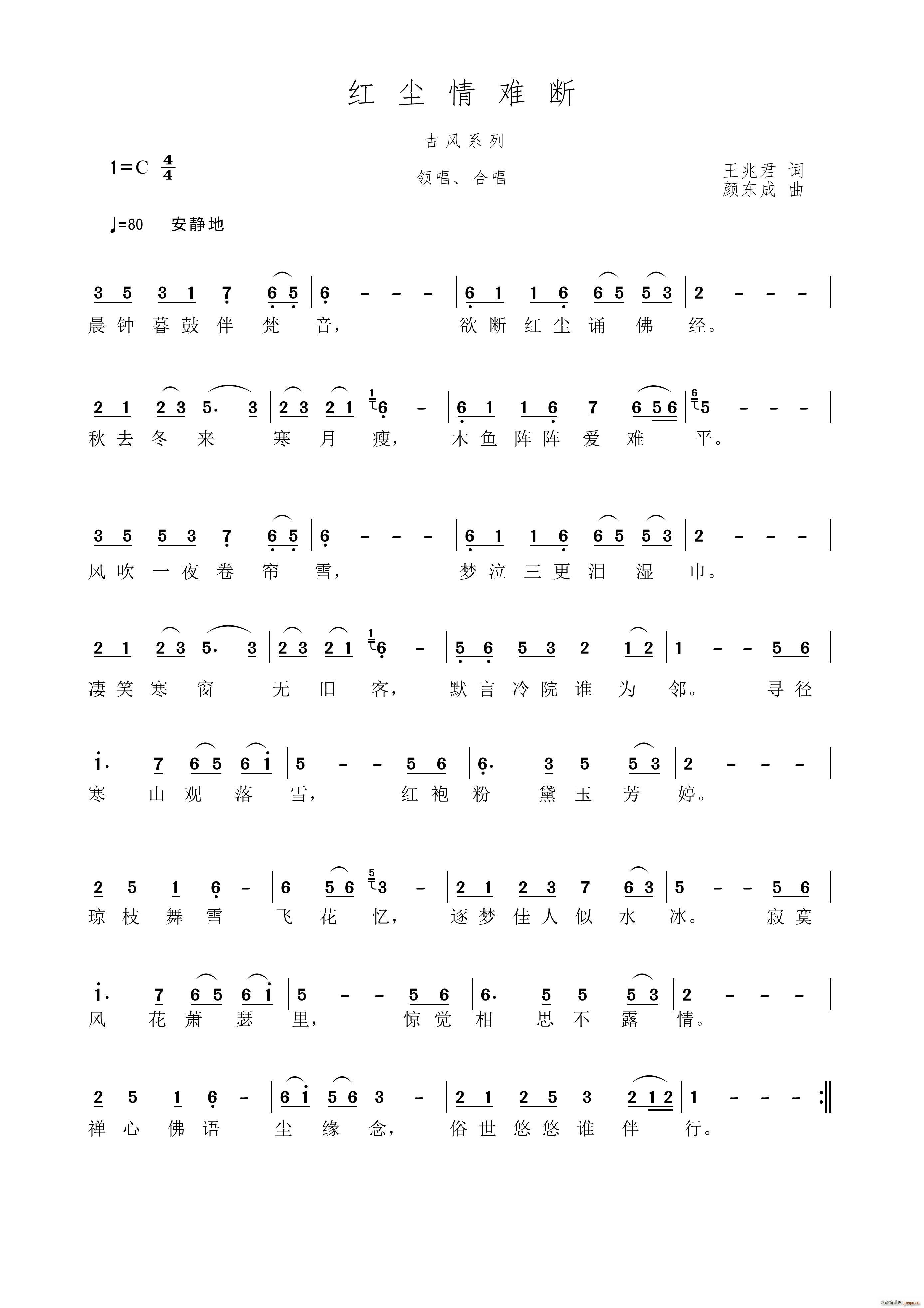 红尘情难断(五字歌谱)1