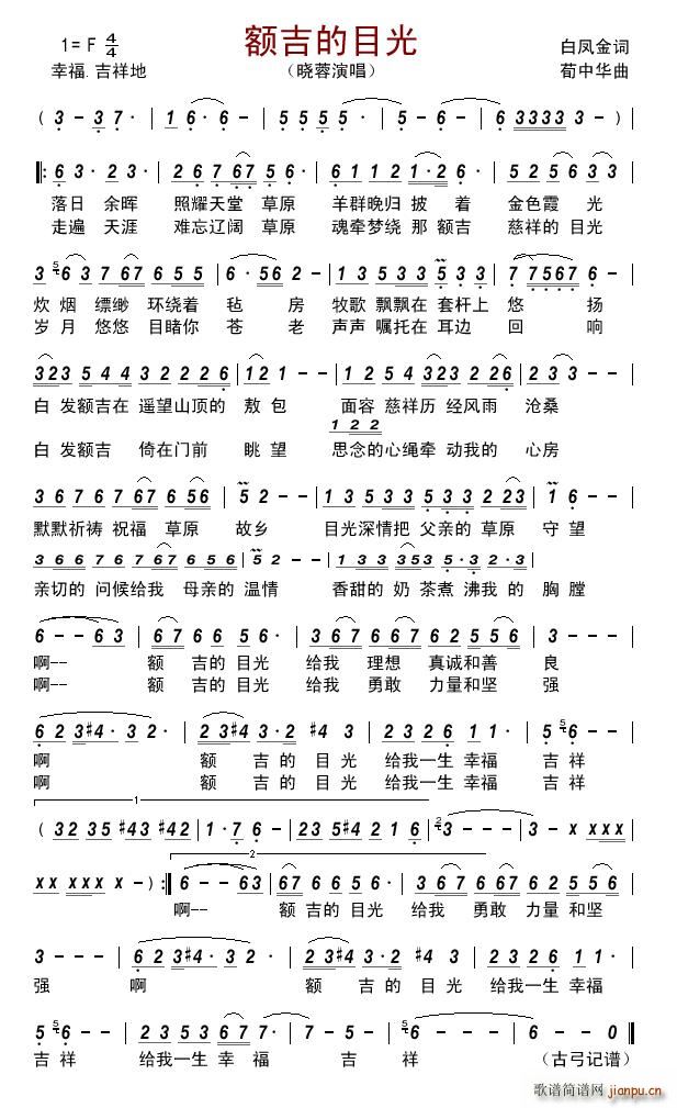 额吉的目光(五字歌谱)1