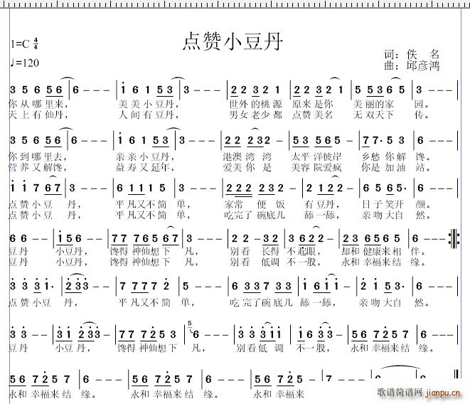 点赞小豆丹(五字歌谱)1