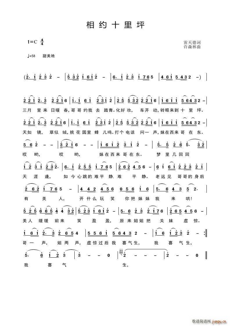相约十里坪(五字歌谱)1