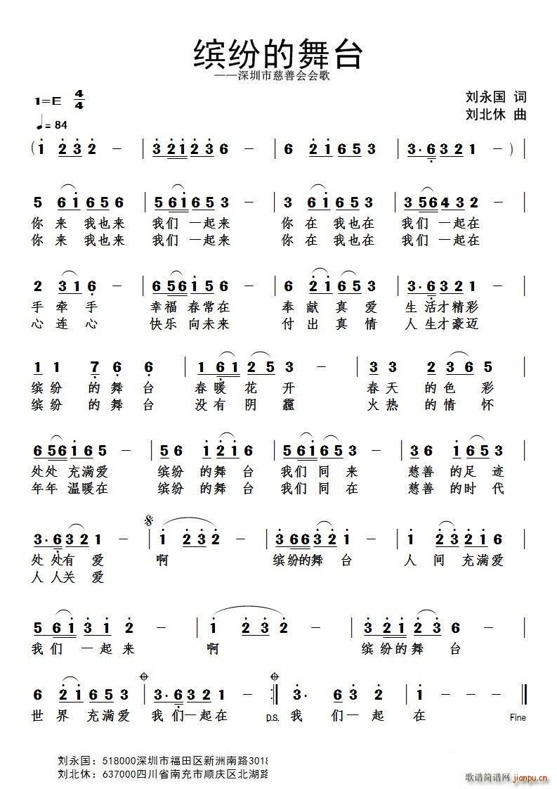 缤纷的舞台(五字歌谱)1