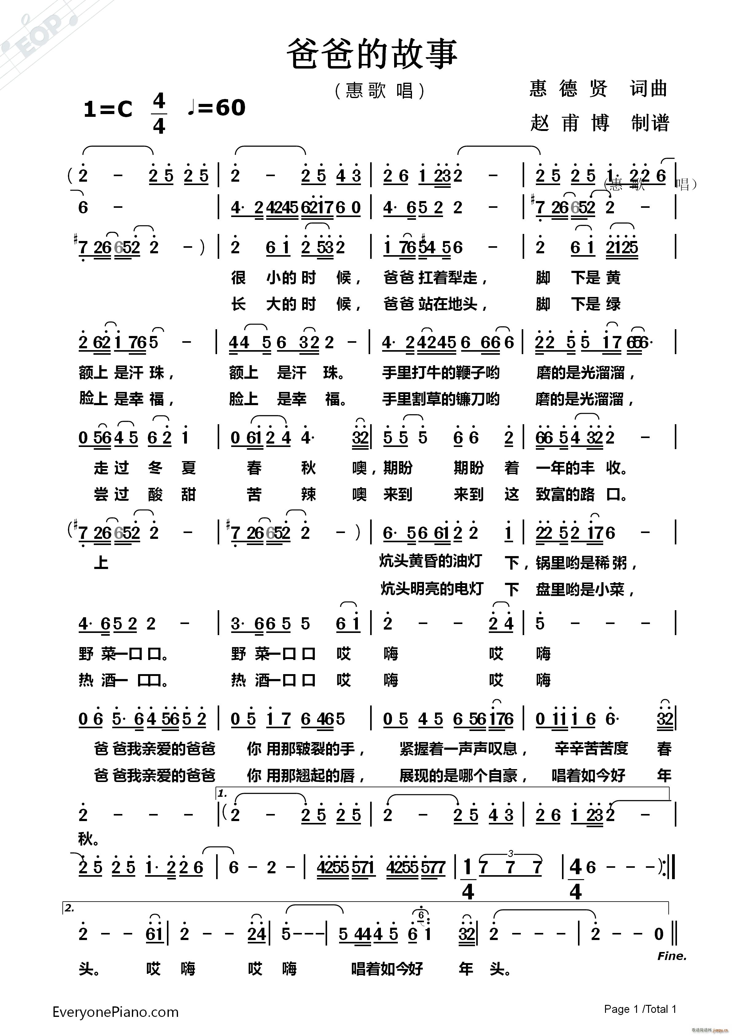 爸爸的故事(五字歌谱)1