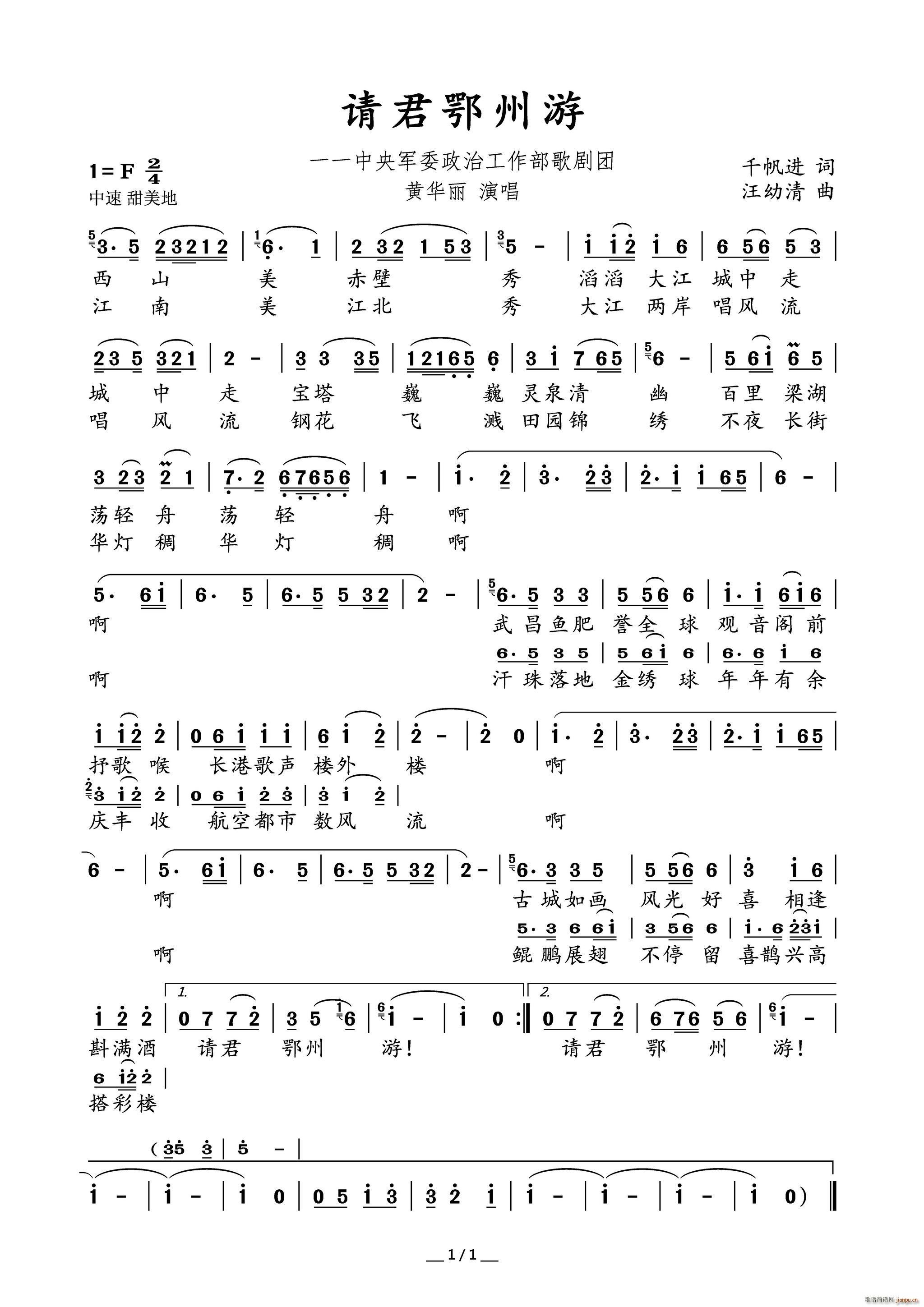 请君鄂州游(五字歌谱)1