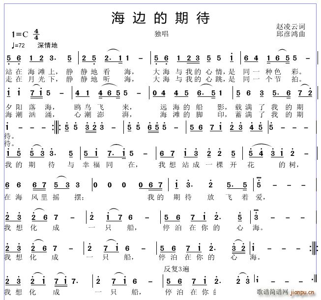 海边的期待(五字歌谱)1