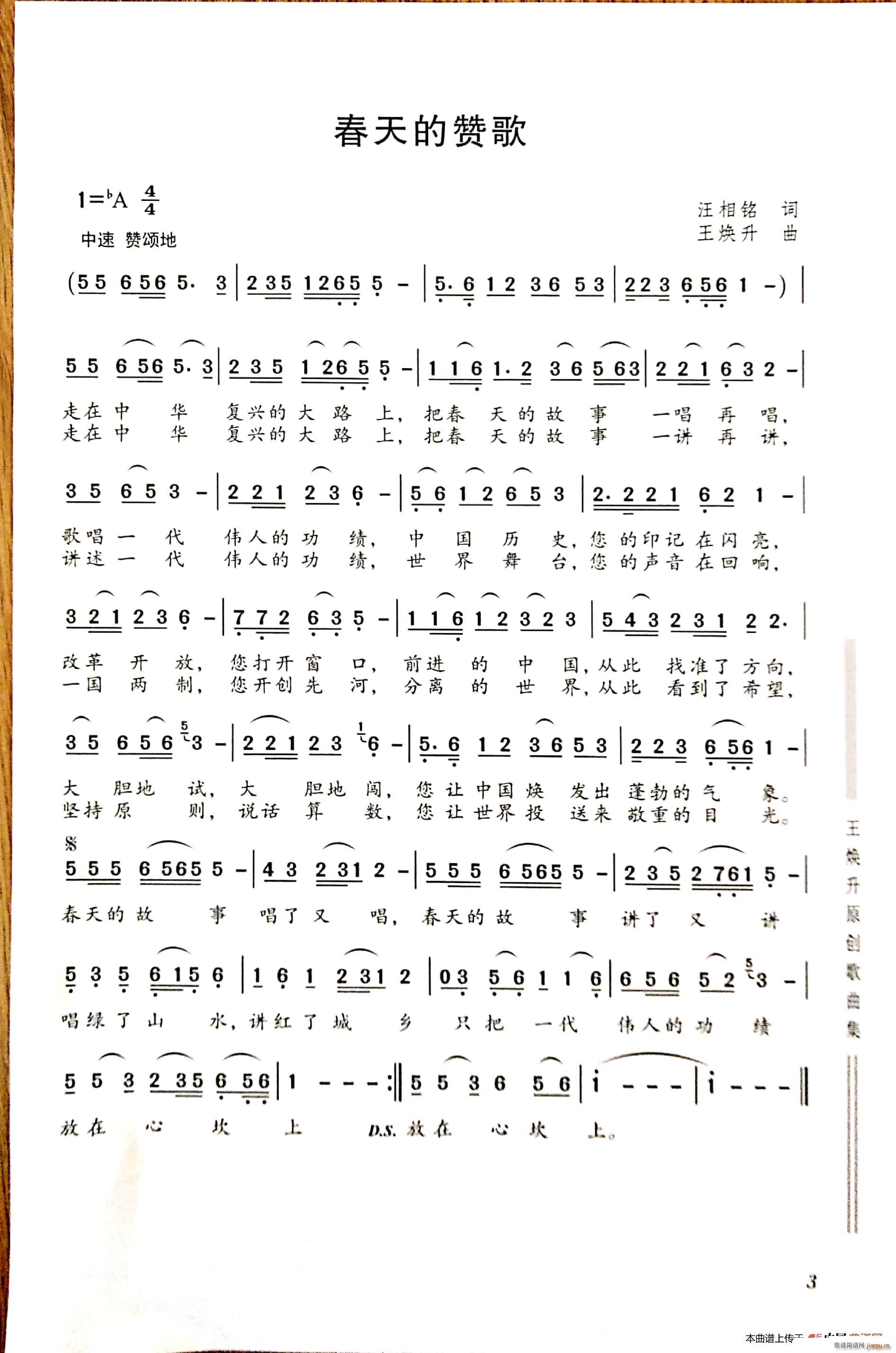 春天的赞歌(五字歌谱)1