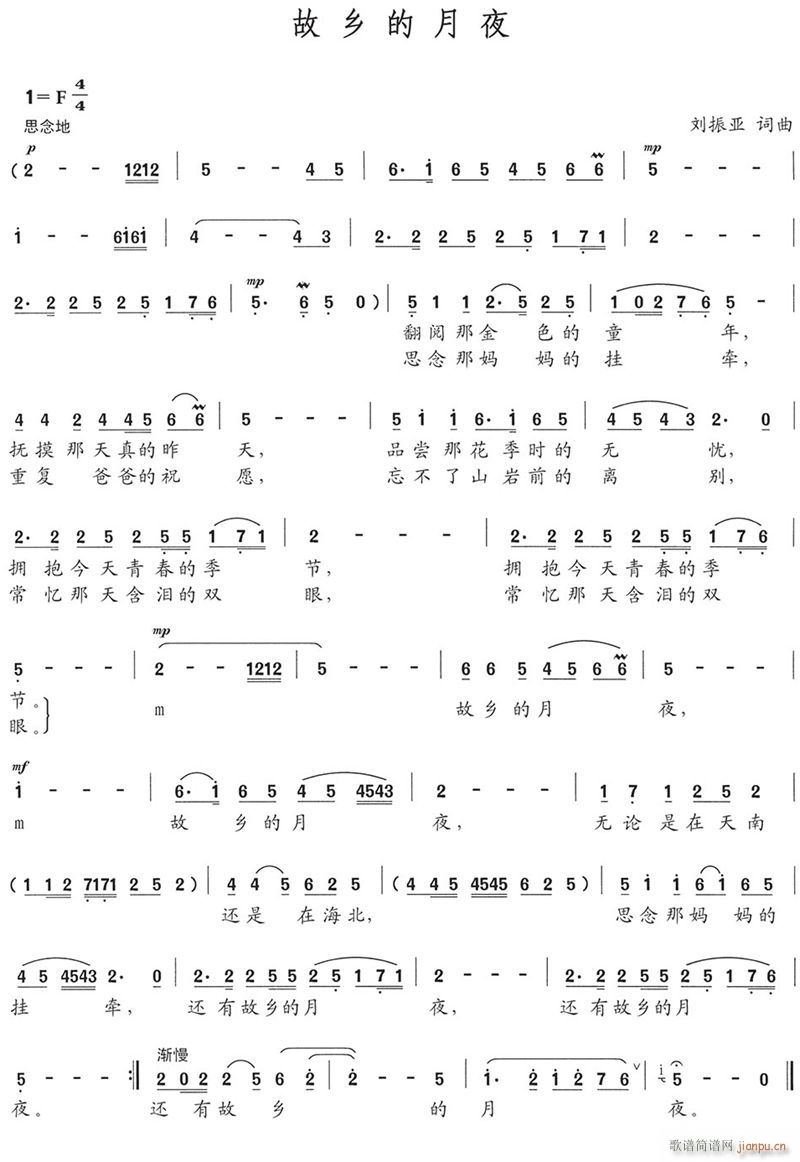 故乡的月夜(五字歌谱)1