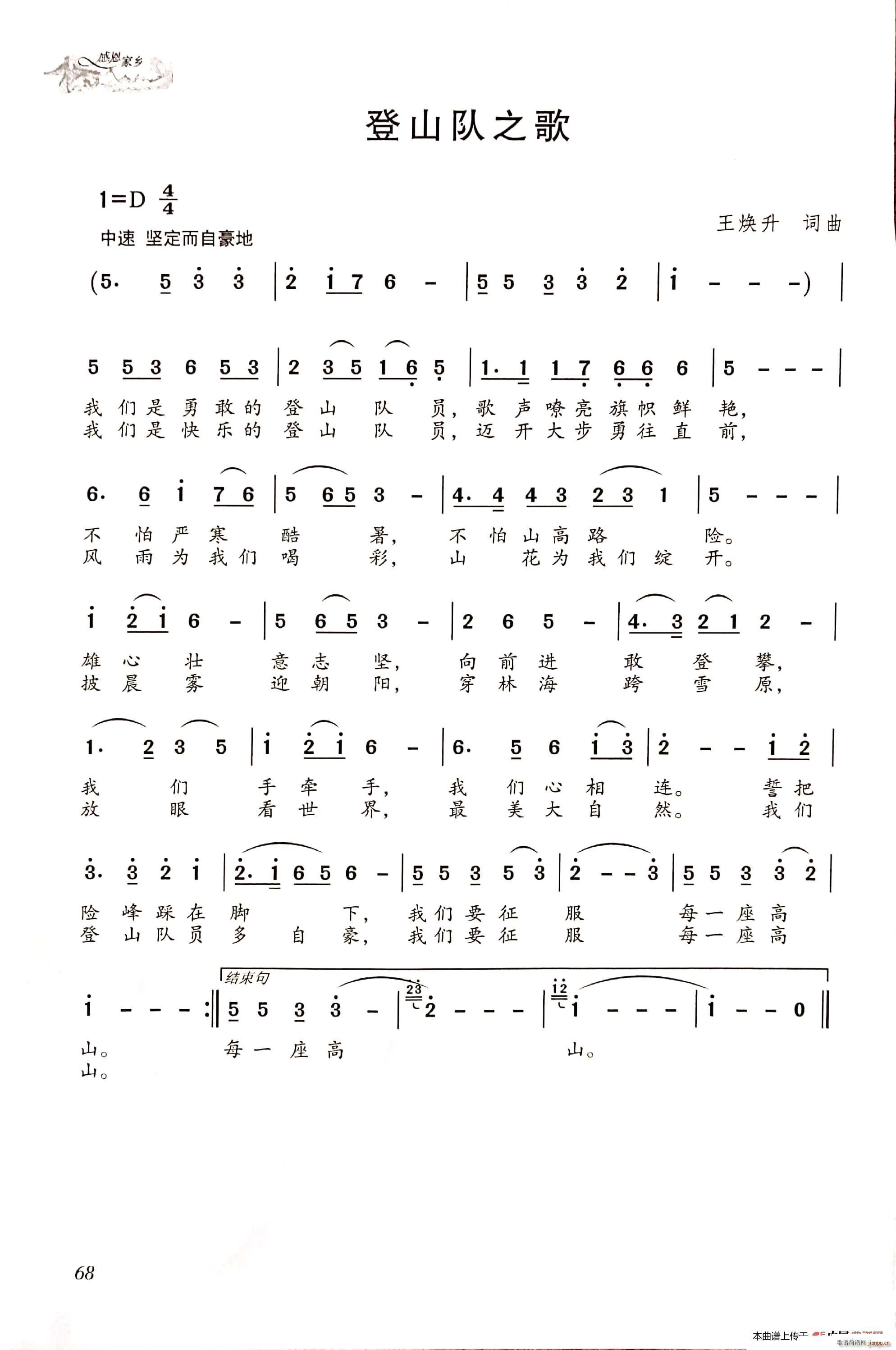 登山队之歌(五字歌谱)1