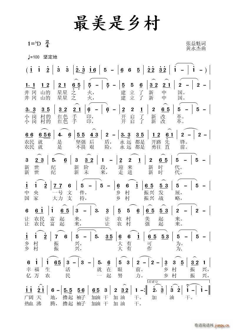 最美是乡村(五字歌谱)1