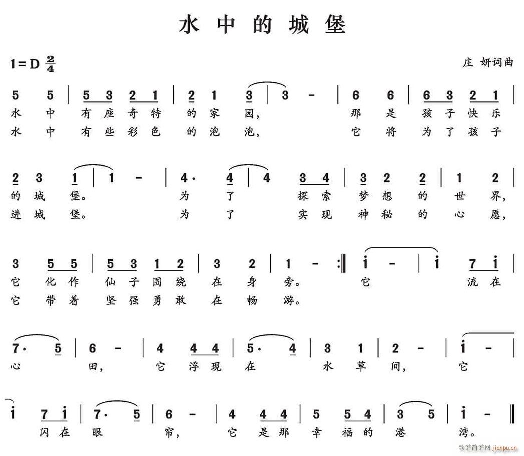 水中的城堡(五字歌谱)1