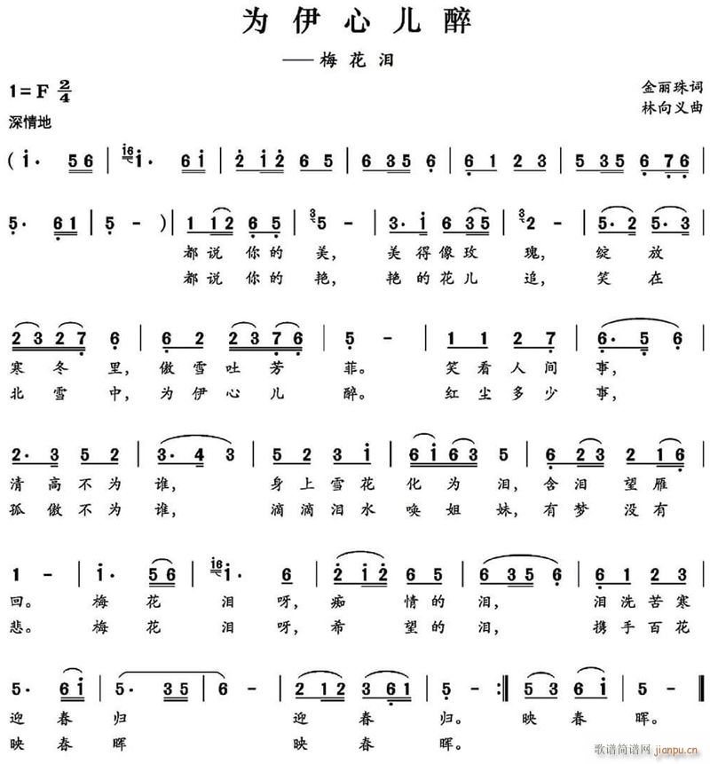 为伊心儿醉(五字歌谱)1