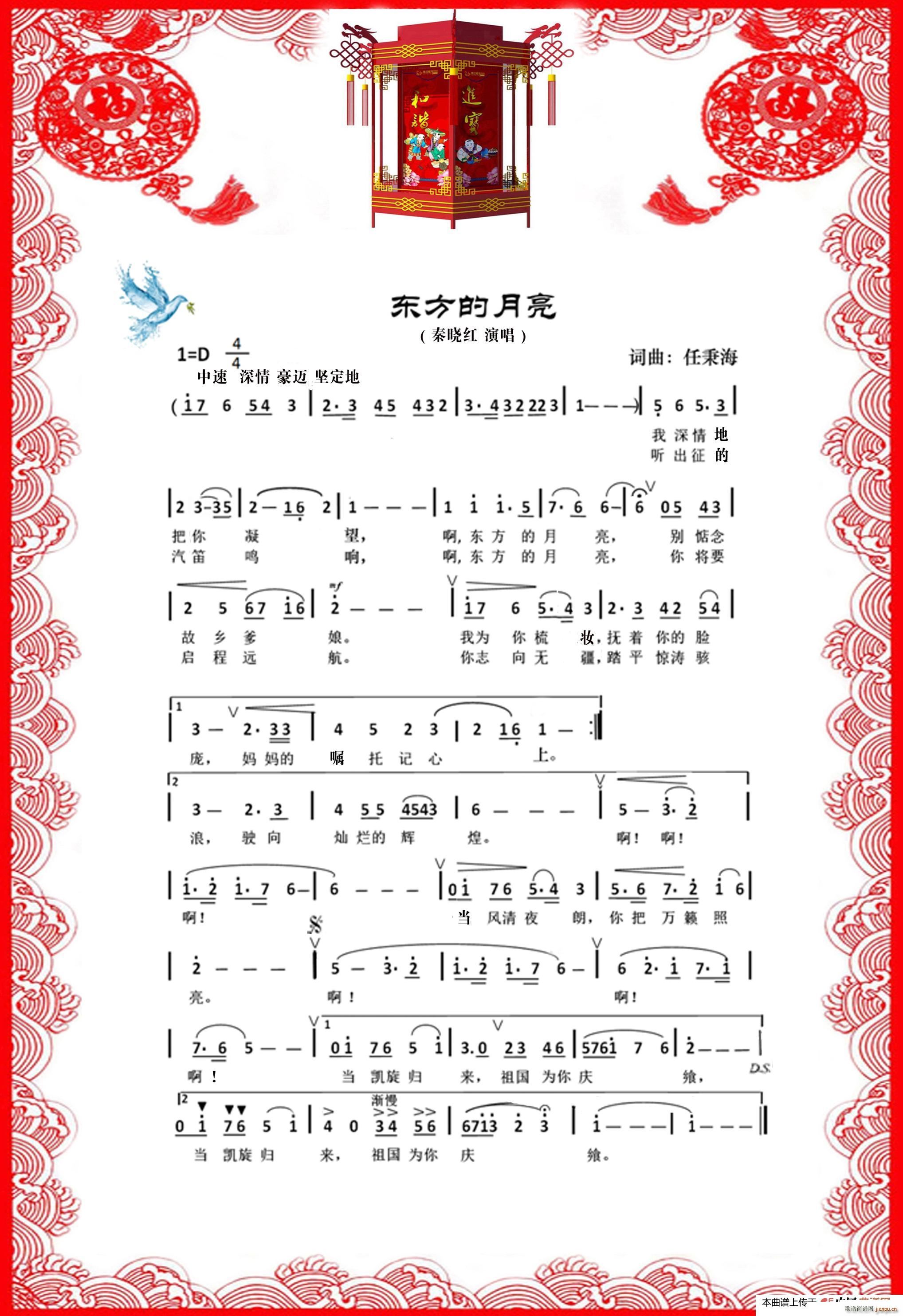 东方的月亮(五字歌谱)1