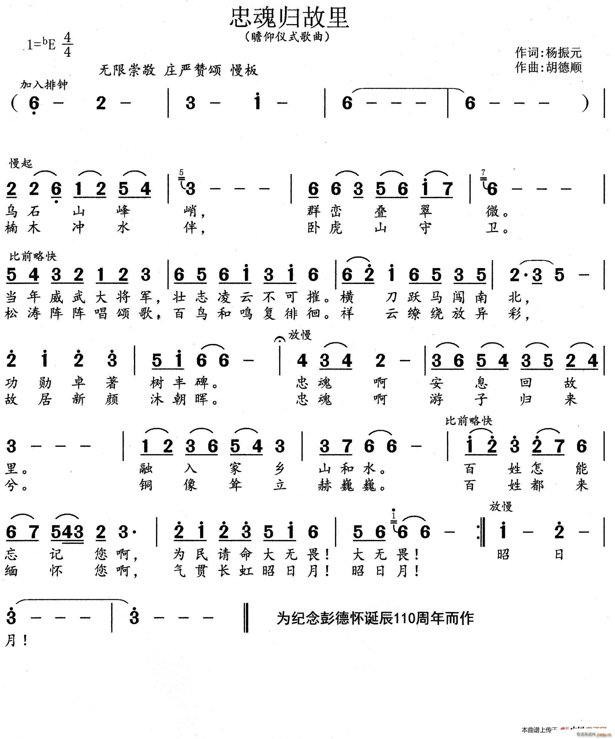 忠魂归故里(五字歌谱)1
