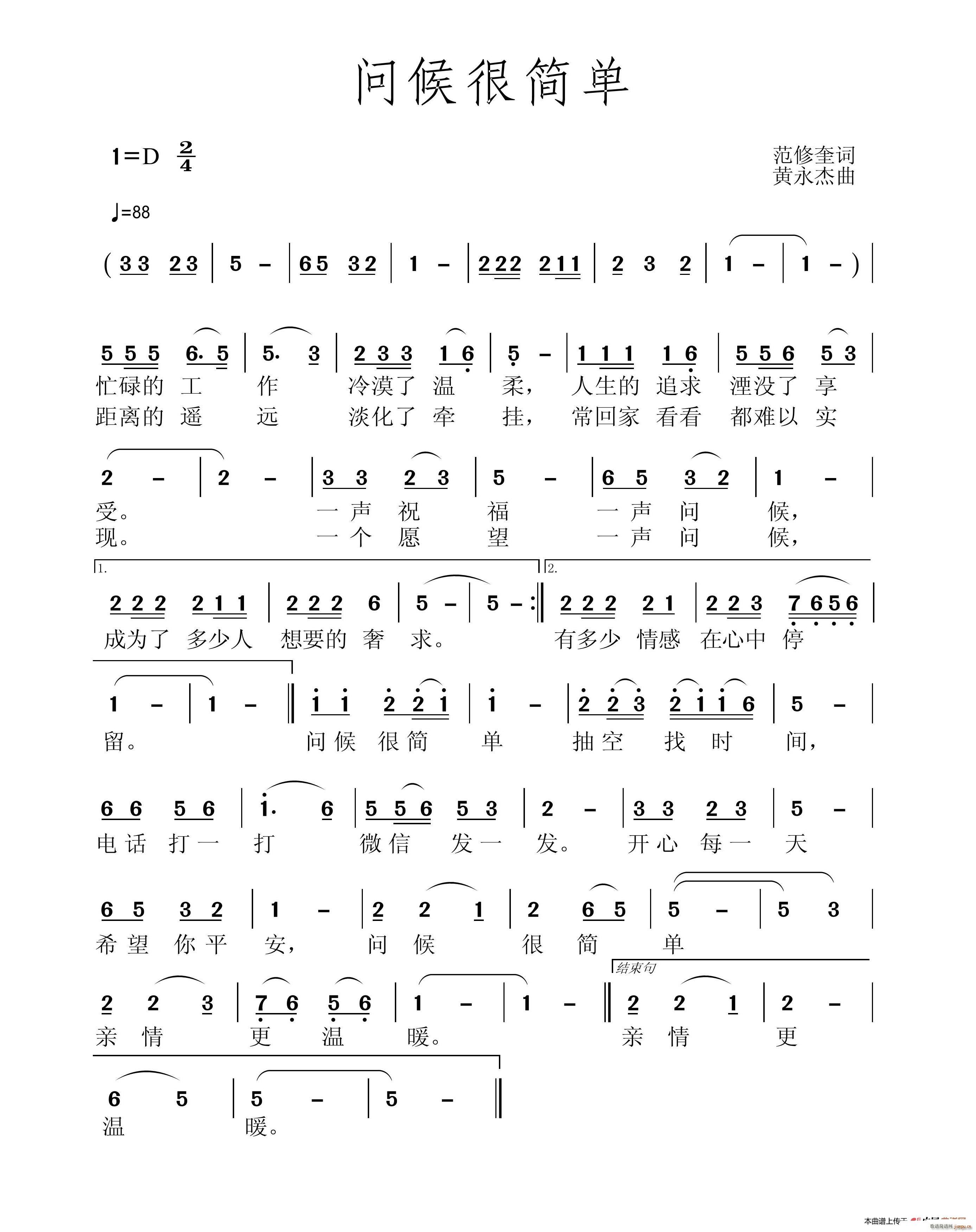 问候很简单(五字歌谱)1