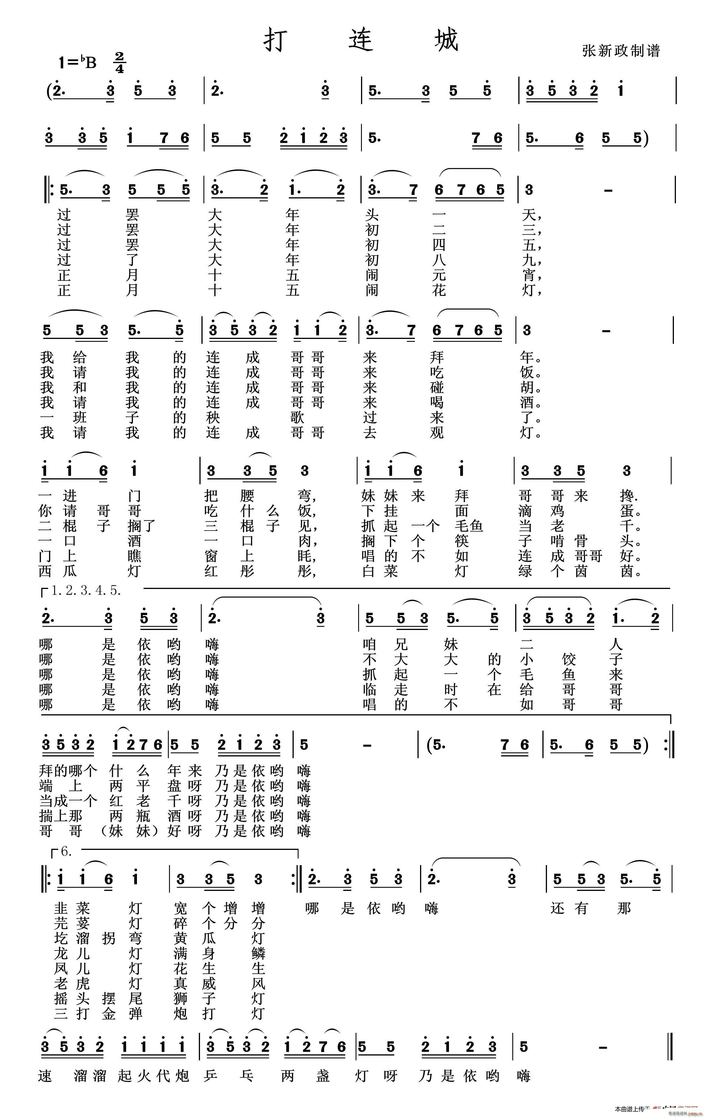 打连城 四(五字歌谱)1