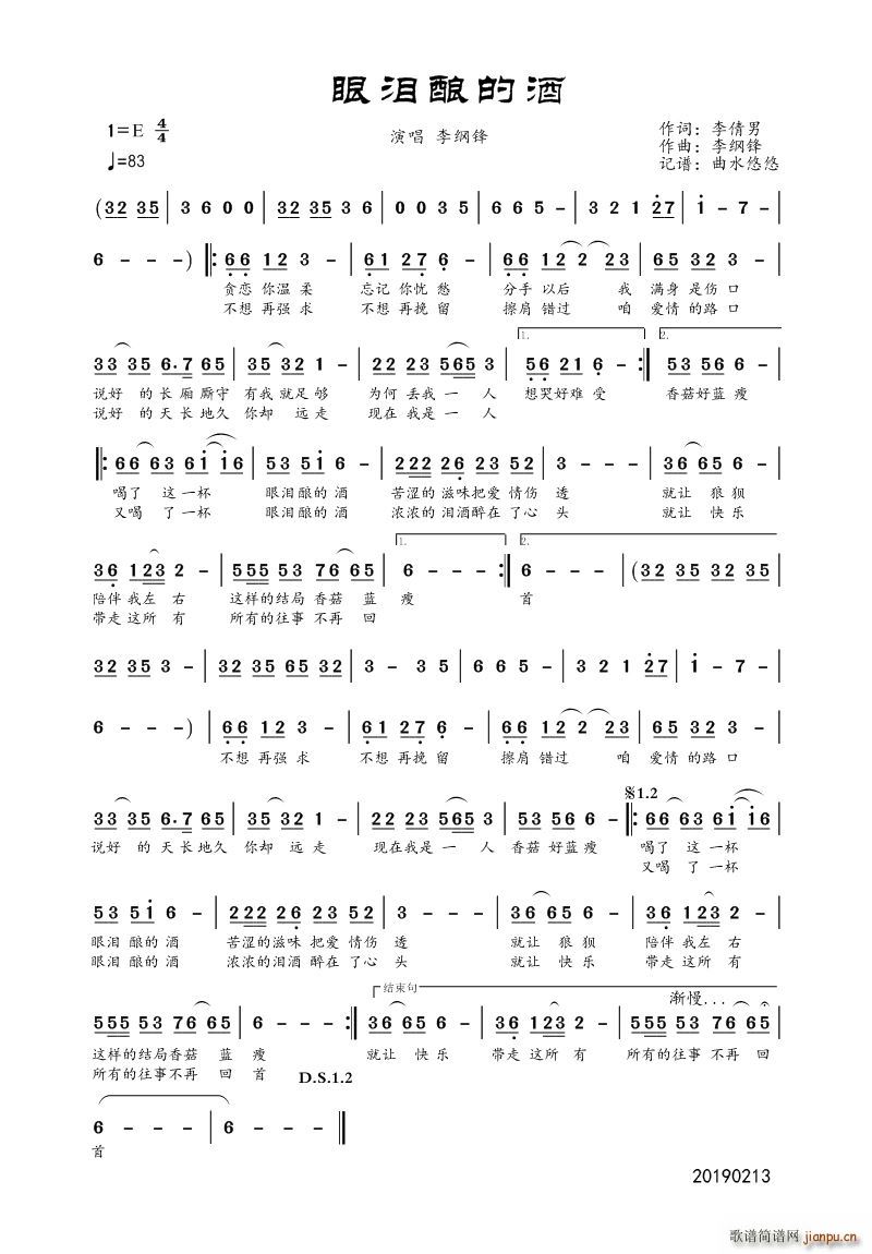 眼泪酿的酒(五字歌谱)1