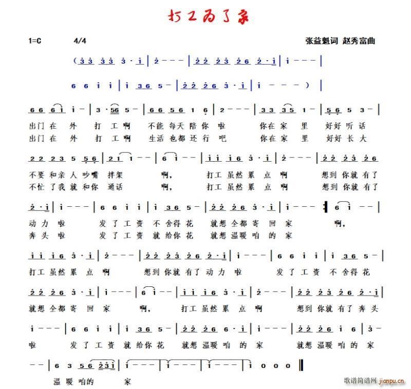 打工为了家(五字歌谱)1