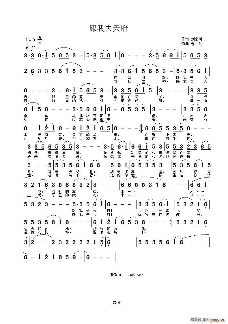 跟我去天府(五字歌谱)1