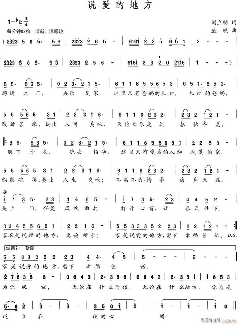 说爱的地方(五字歌谱)1