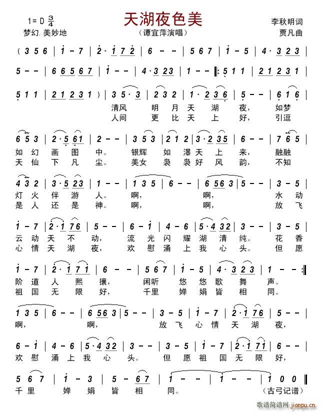 天湖夜色美(五字歌谱)1