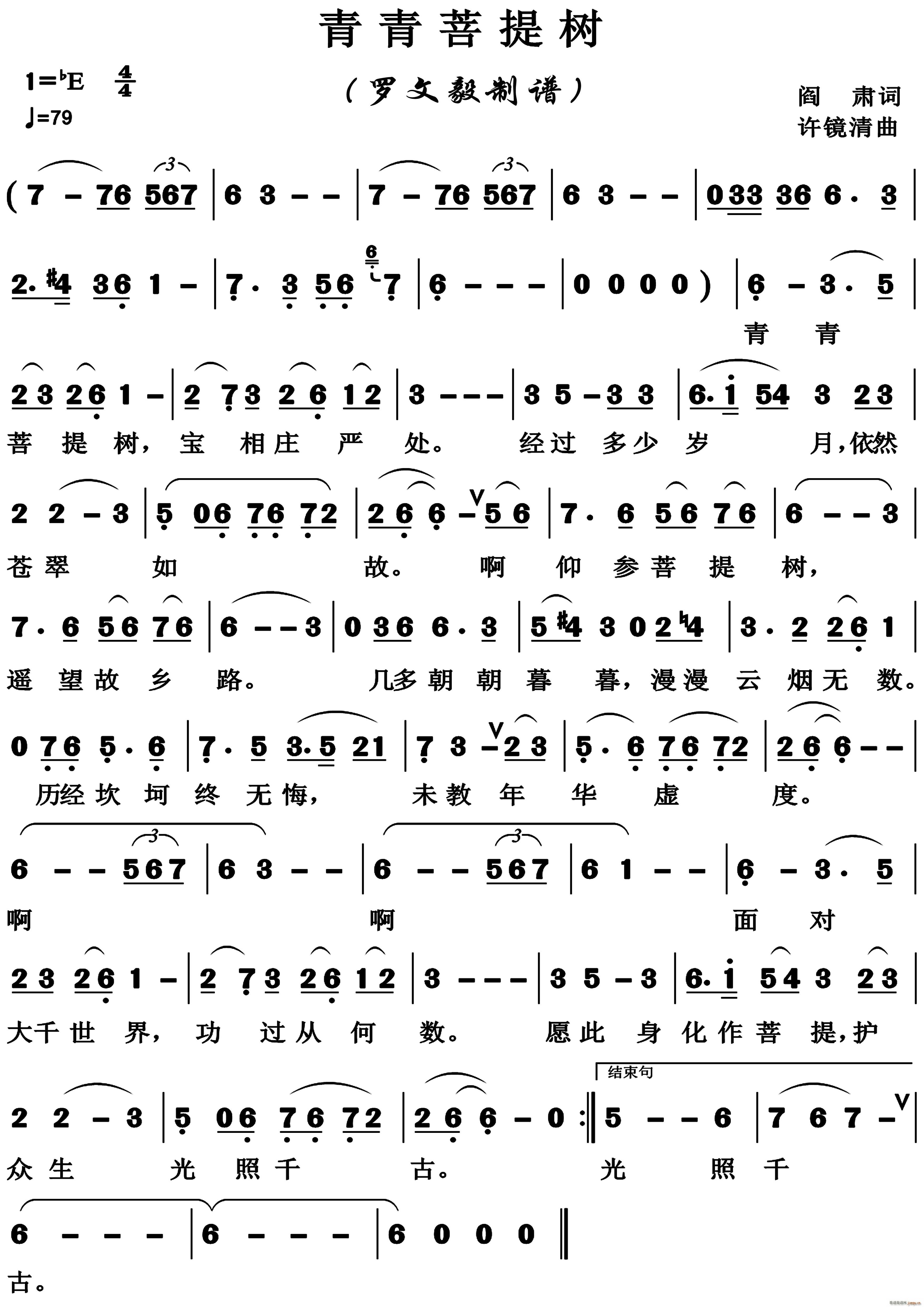 亲亲菩提树(五字歌谱)1