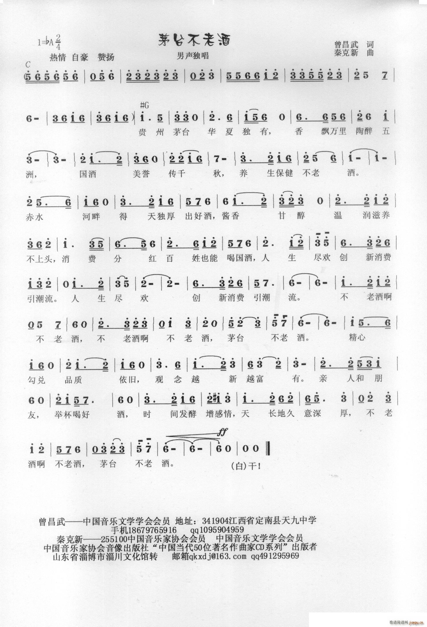 茅台不老酒(五字歌谱)1