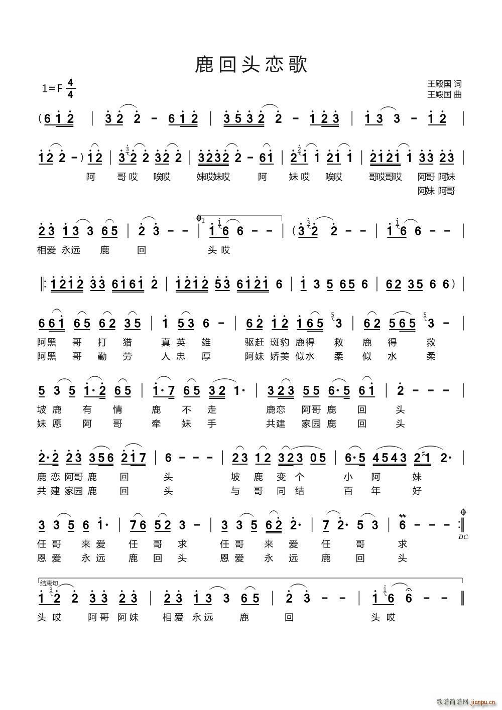 鹿回头恋歌(五字歌谱)1