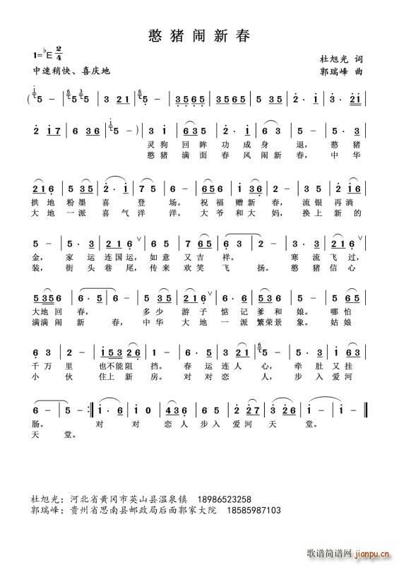 憨猪闹新春(五字歌谱)1