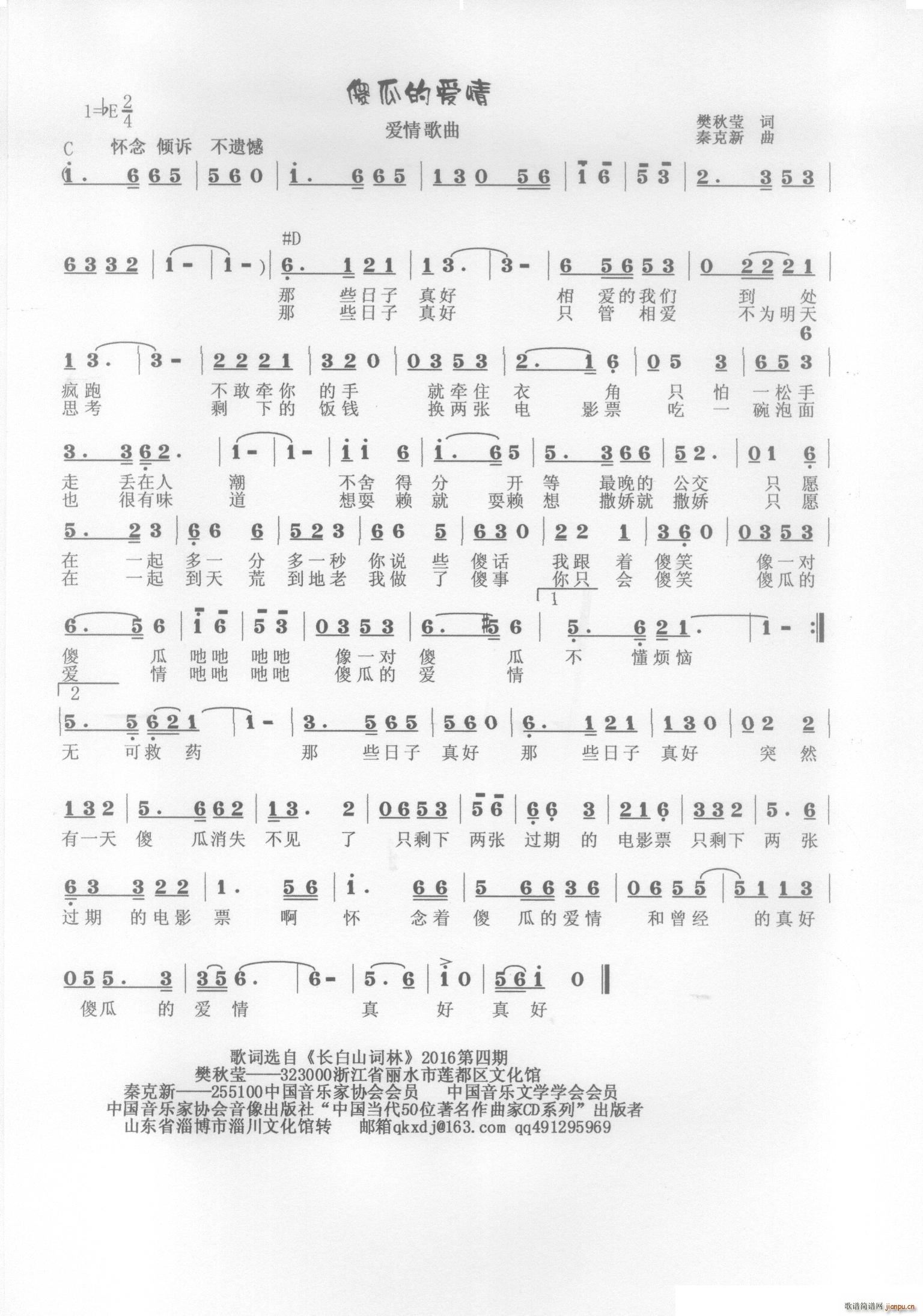 傻瓜的爱情(五字歌谱)1