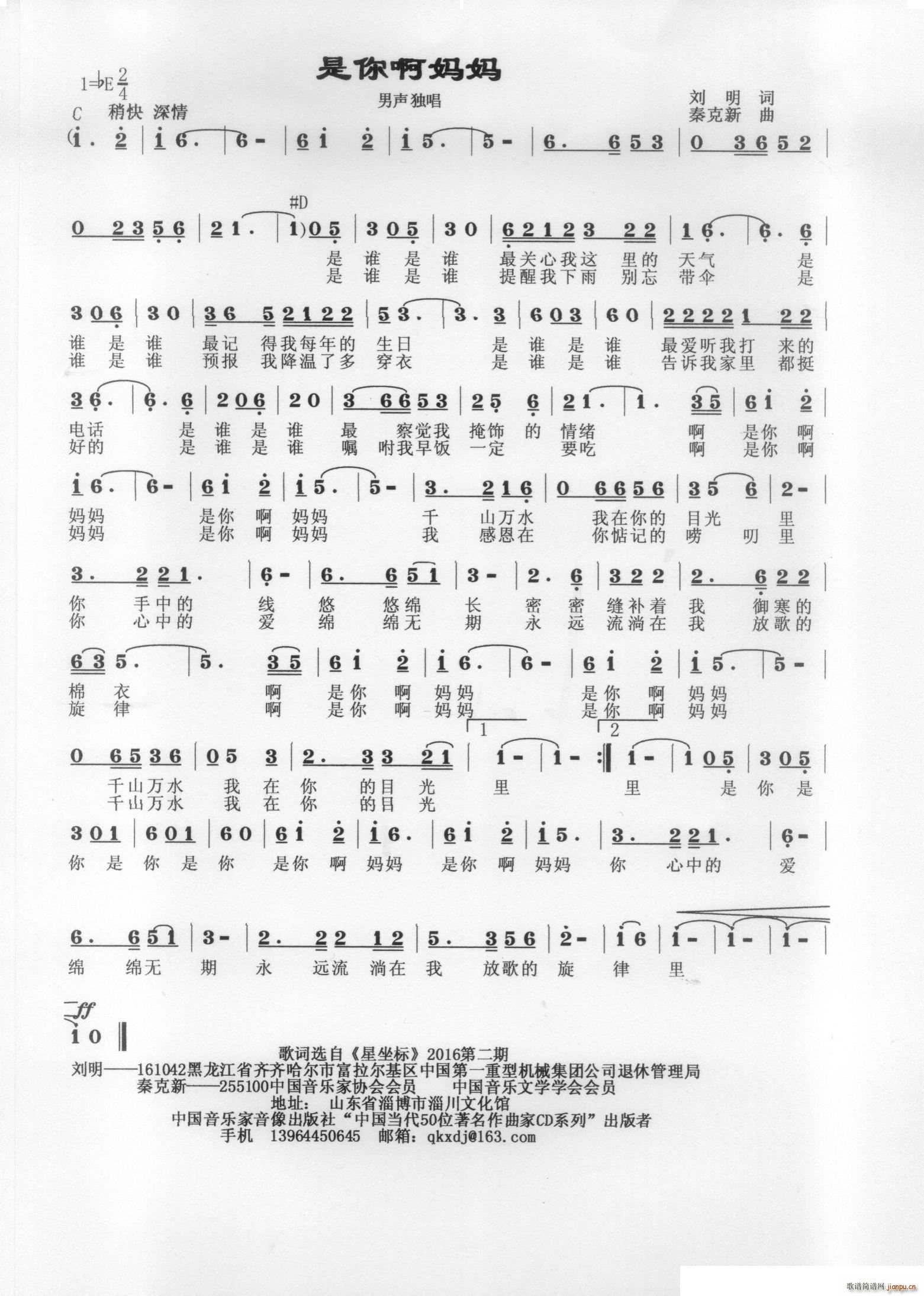 是你啊妈妈(五字歌谱)1