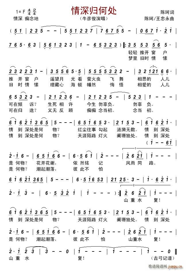 情深归何处(五字歌谱)1