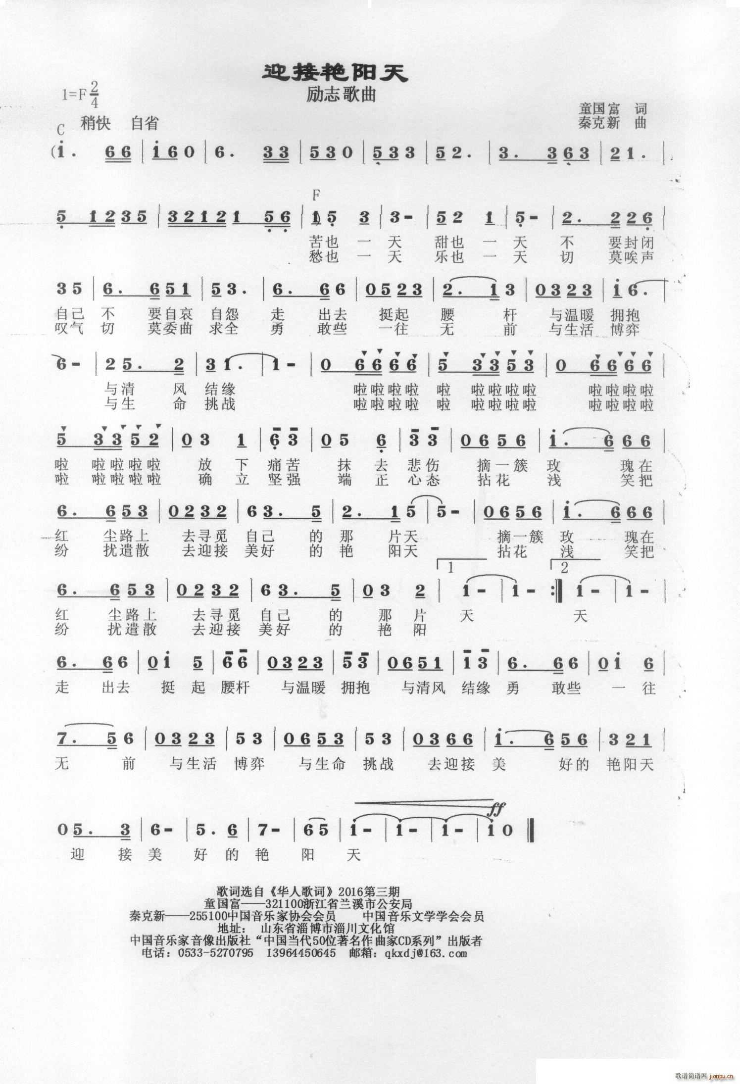 迎接艳阳天(五字歌谱)1