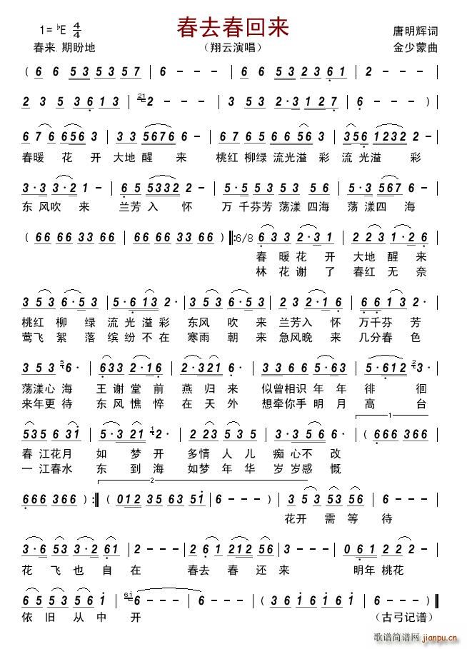 春去春回来(五字歌谱)1