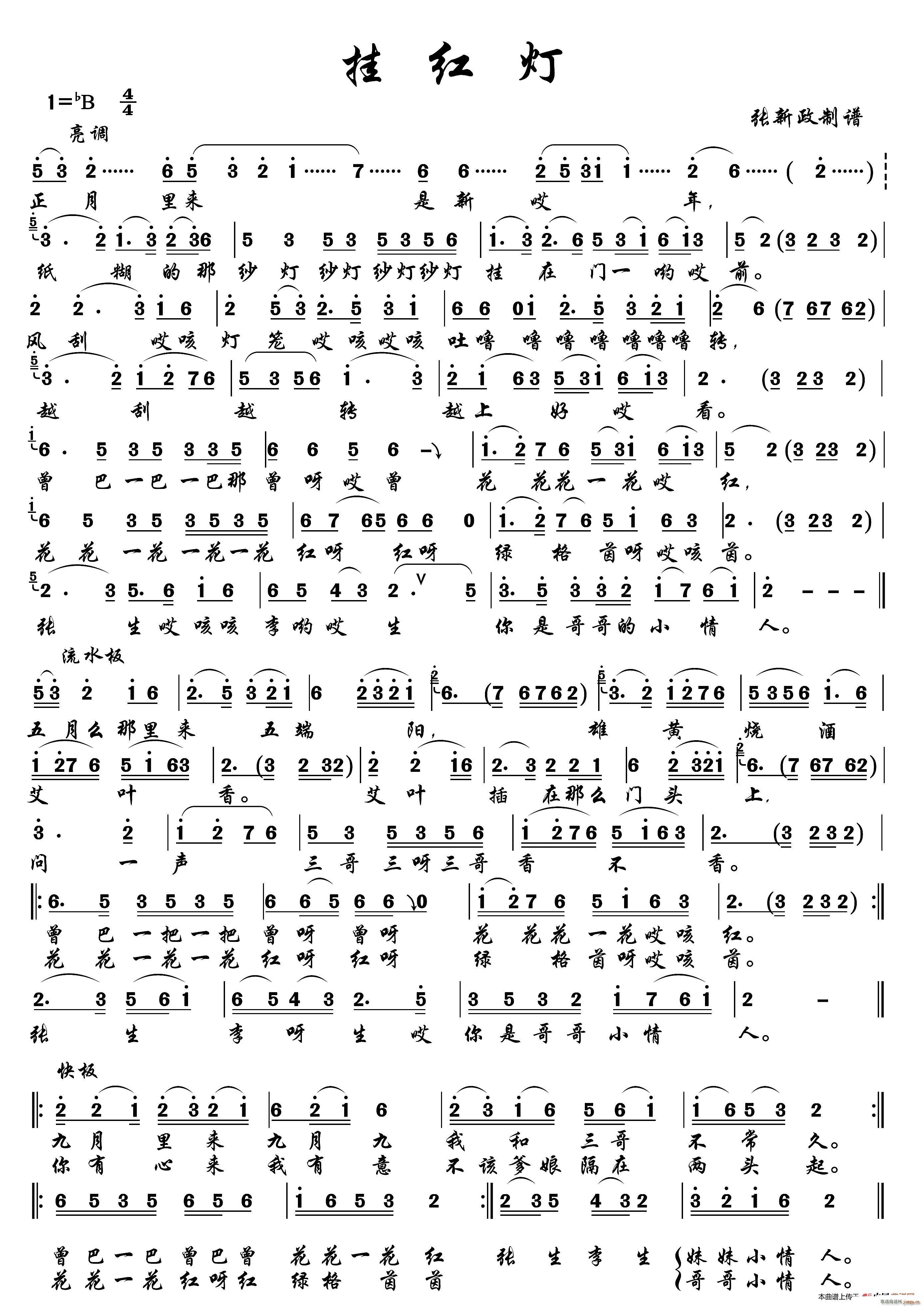 挂红灯 二(五字歌谱)1