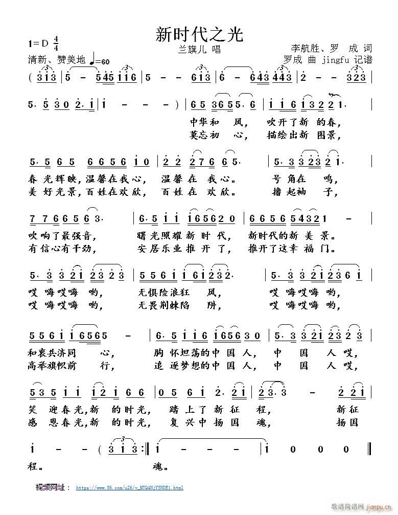 新时代之光(五字歌谱)1