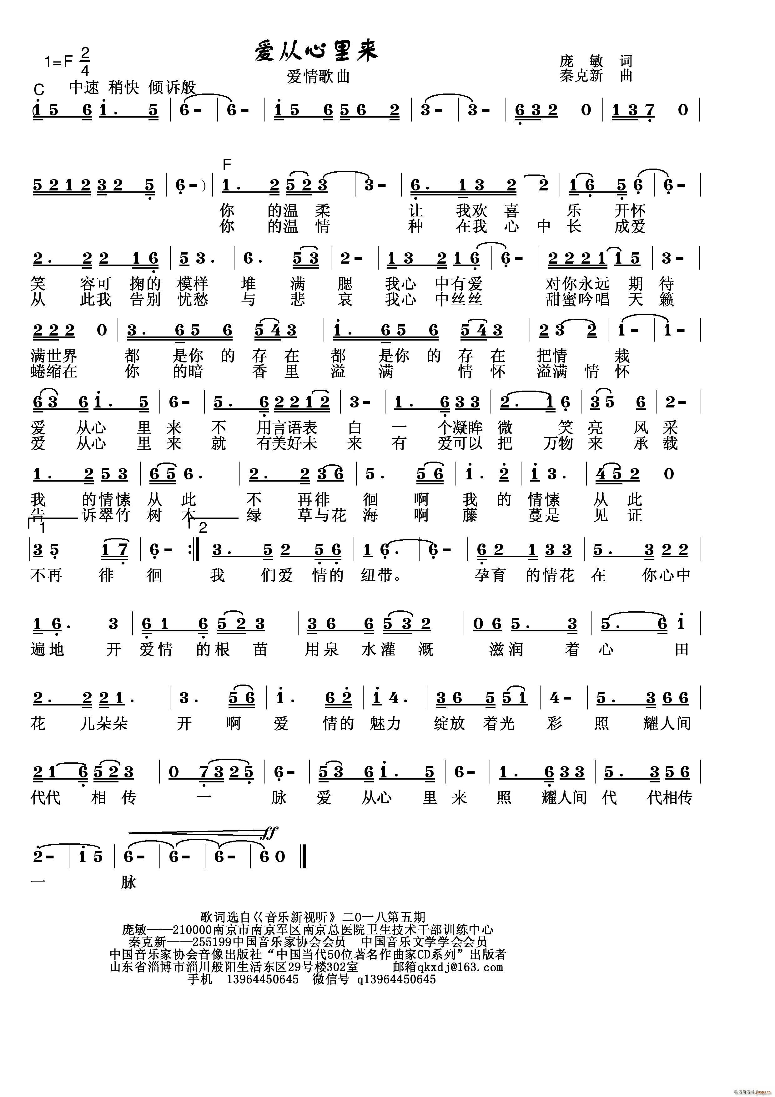 爱从心里来(五字歌谱)1